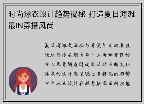 时尚泳衣设计趋势揭秘 打造夏日海滩最IN穿搭风尚