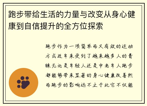 跑步带给生活的力量与改变从身心健康到自信提升的全方位探索