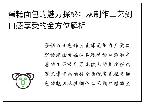 蛋糕面包的魅力探秘:从制作工艺到口感享受的全方位解析 蛋糕面包的魅力探秘:从制作工艺到口感享受的全方位解析