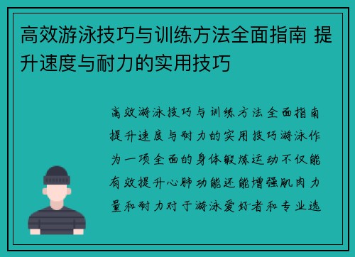 高效游泳技巧与训练方法全面指南 提升速度与耐力的实用技巧 高效游泳技巧与训练方法全面指南 提升速度与耐力的实用技巧