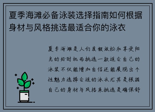 夏季海滩必备泳装选择指南如何根据身材与风格挑选最适合你的泳衣 夏季海滩必备泳装选择指南如何根据身材与风格挑选最适合你的泳衣