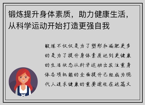 锻炼提升身体素质，助力健康生活，从科学运动开始打造更强自我
